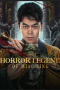 Horror Legend of Miao Ling (2024)